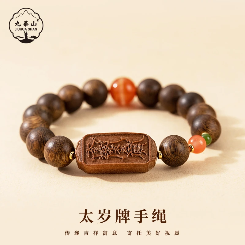 沉香【九華山官方文创】九香瑞串•檀香太岁牌沉香南红事业平安手串