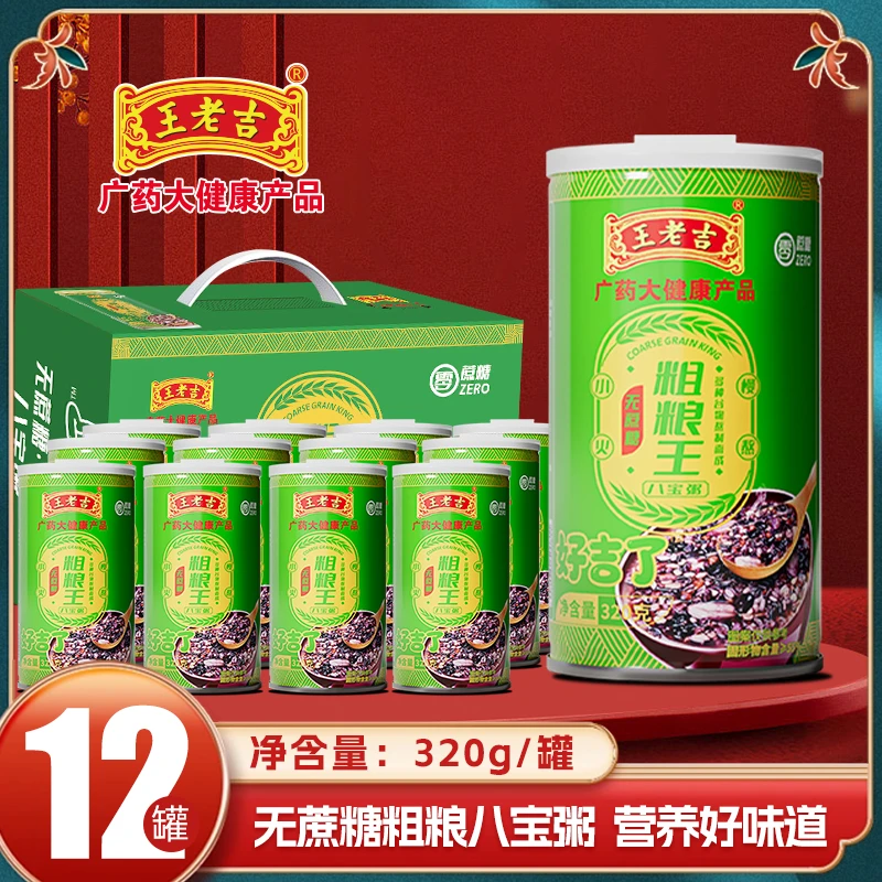 王老吉无蔗糖粗粮八宝粥320g*6罐懒人早餐速食粥推荐