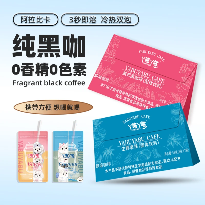 【丫咘丫咘】生椰咖啡+黑咖啡 香浓丝滑&纯粹醇厚 咖啡粉
