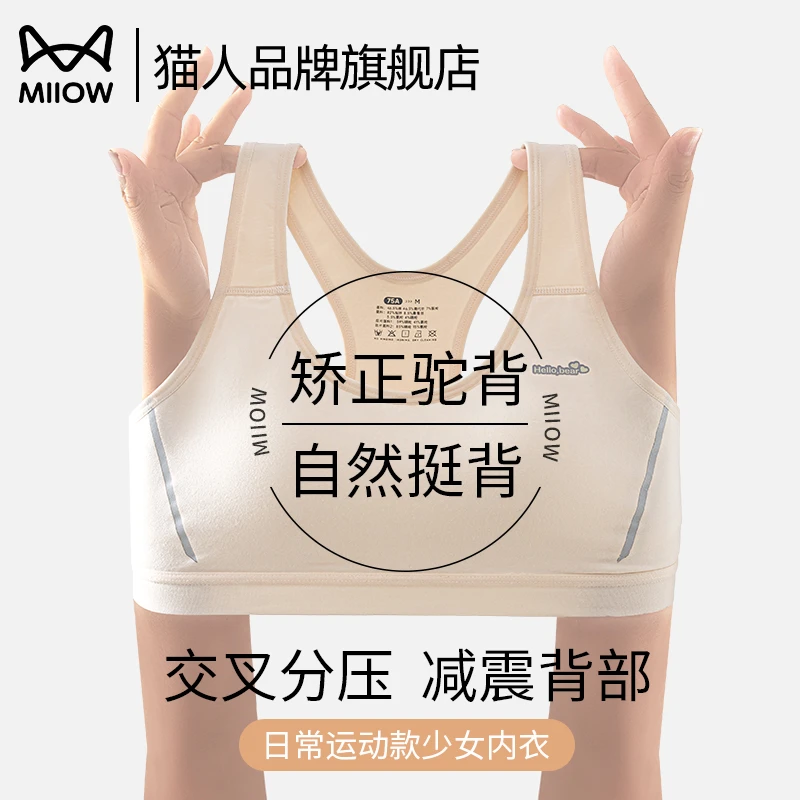 猫人少女内衣矫正身姿运动防震背心青春发育期女大童初高中生文胸