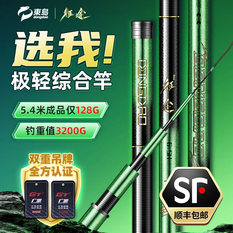 東島dongdao征途6.5H 综合超轻超硬鱼竿钓鱼竿鲫鱼竿大物竿