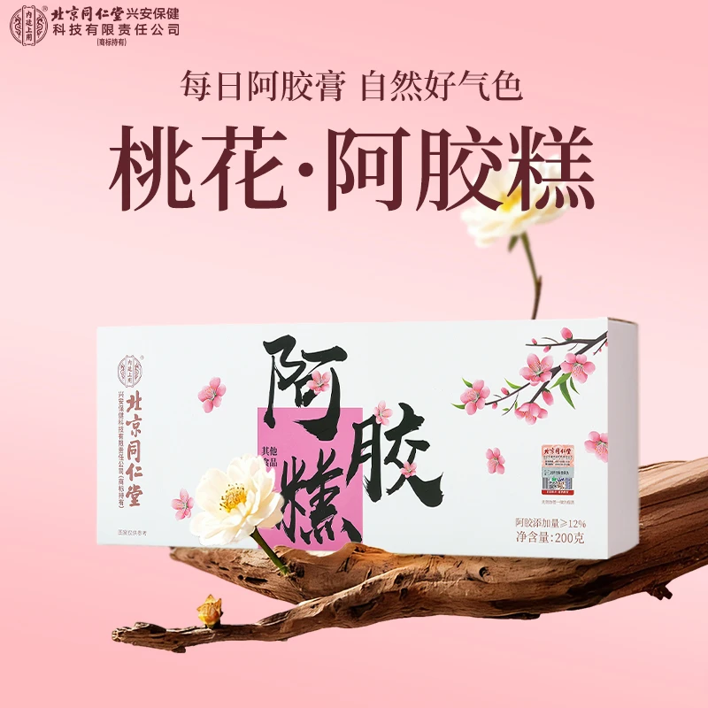 【​正品阿胶】北京同仁内廷上用正宗阿胶糕礼盒送老婆送长辈