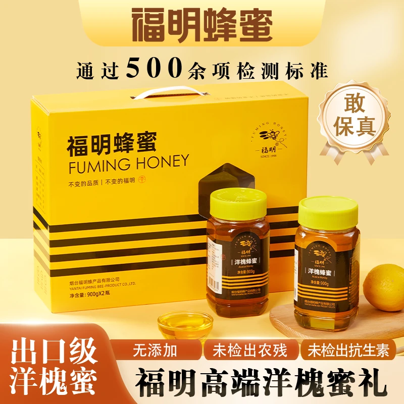 福明蜂蜜礼盒洋槐蜂蜜无添加100%纯蜂蜜官方正品节日礼盒送礼礼品