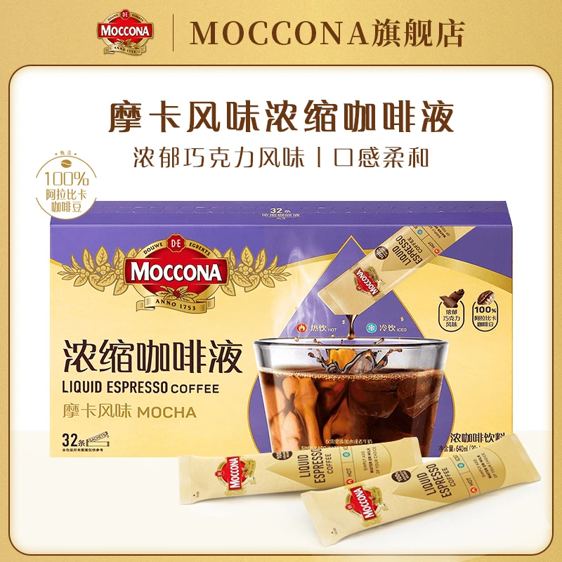 MOCCONA 摩可纳moccona摩卡风味32杯浓缩咖啡液香醇黑咖美式速溶