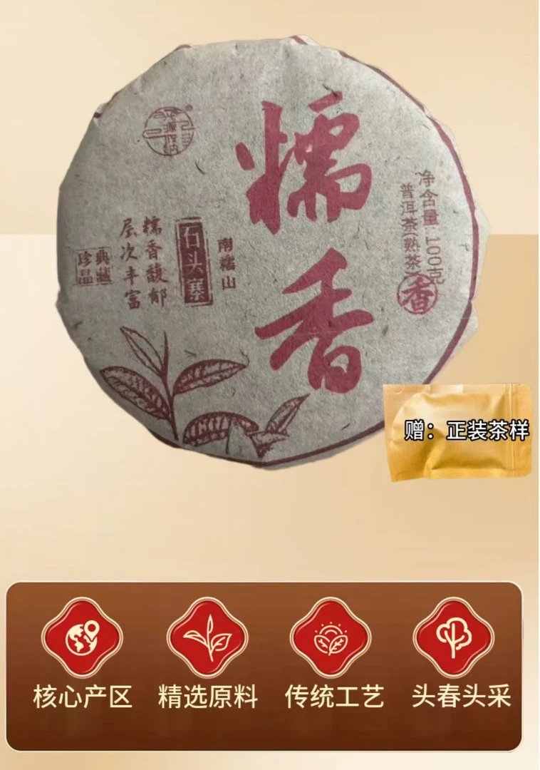 糯香  南糯山熟茶100克云南普洱茶 2011年xy56