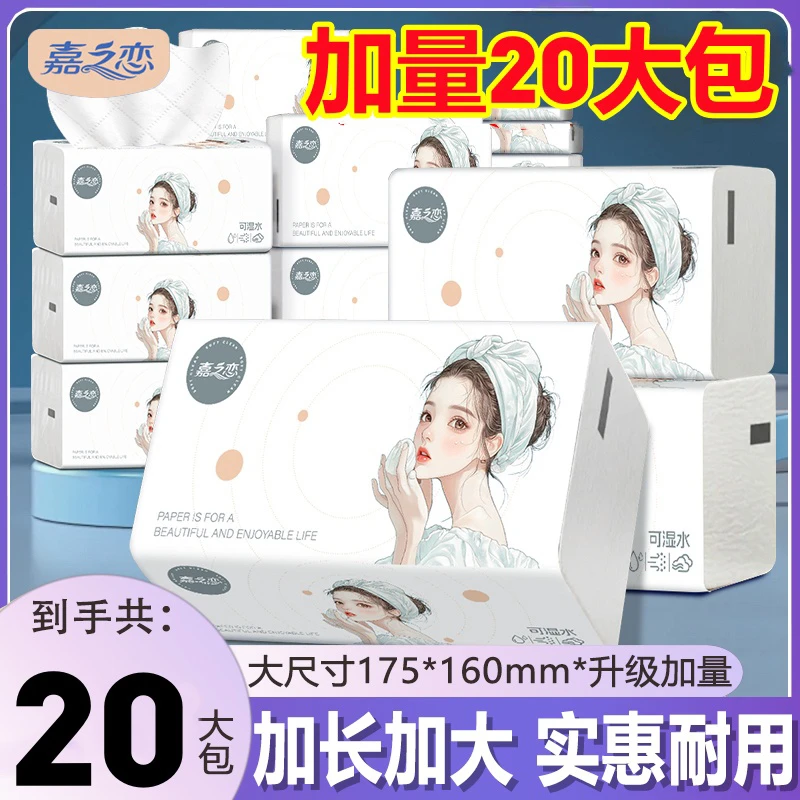 嘉之恋20大包家用抽纸实惠装加大加厚原生木浆纸巾面巾纸整箱批发