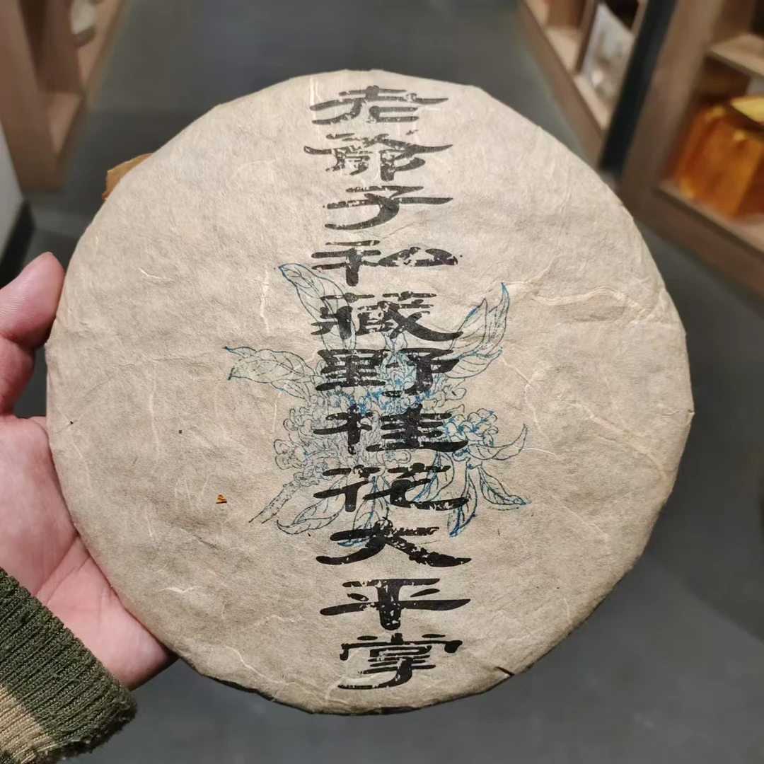 【飞哥开仓放漏】老爷子私藏野桂花大平掌饼（白茶）357g