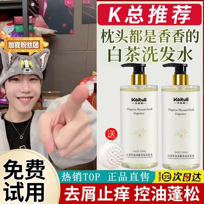 【央妈&K总严选】白茶洗发水控油蓬松去屑止痒洗头膏露除螨持久留香
