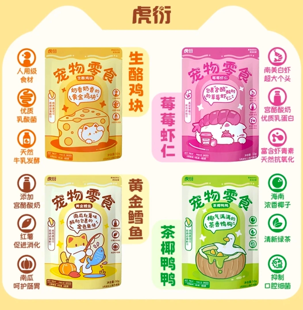 虎衍主食冻干餐盒蝴蝶杯猫主食餐盒慕斯淋面
