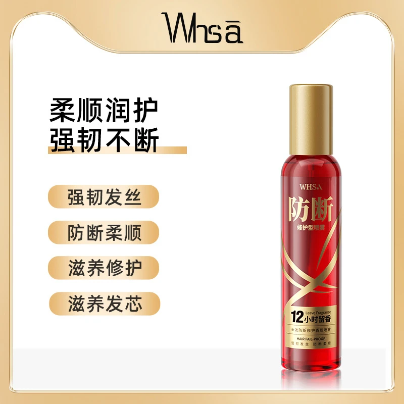 头发防断修护香氛喷雾留香持久
