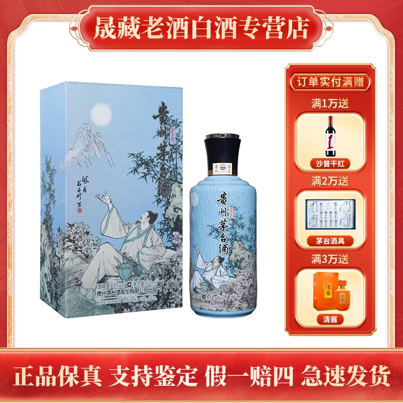 KWEICHOW MOUTAI/贵州茅台国香醉月 贵州茅台酒 白酒53度500ml