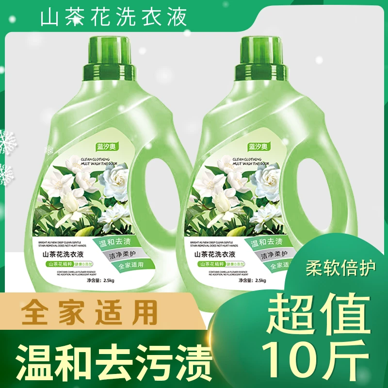 山茶花香洗衣液家用持久留香洁净衣物去污渍温和不刺激超大桶装
