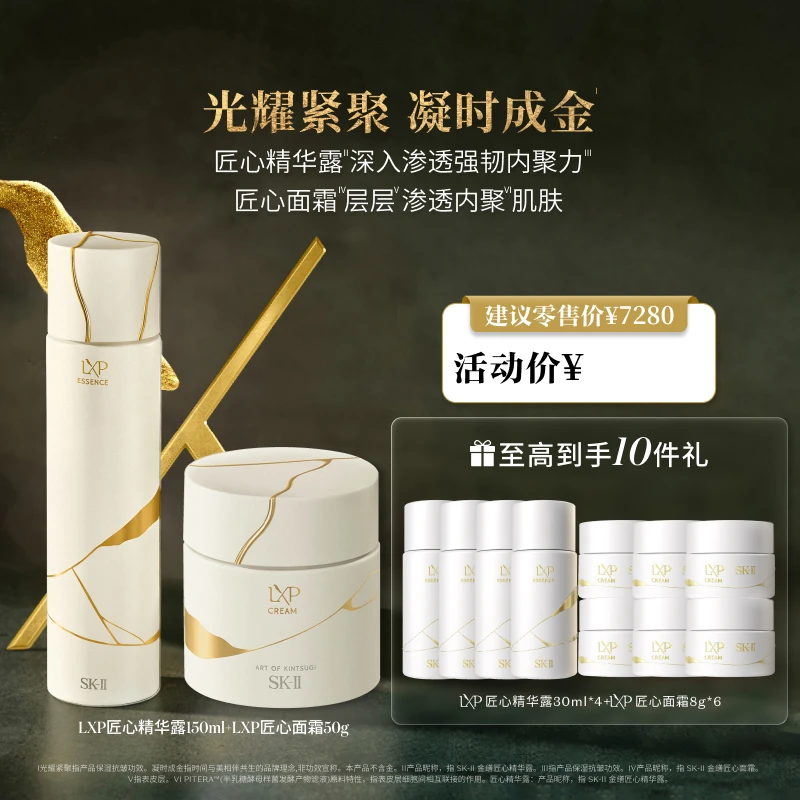 11.11狂欢【SK-II】全新匠心系列精华露面霜护肤品套组-A