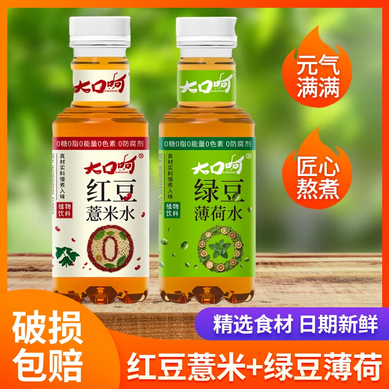 【超值优惠】大口呵无糖红豆薏米水养生滋养免熬煮饮品500ml