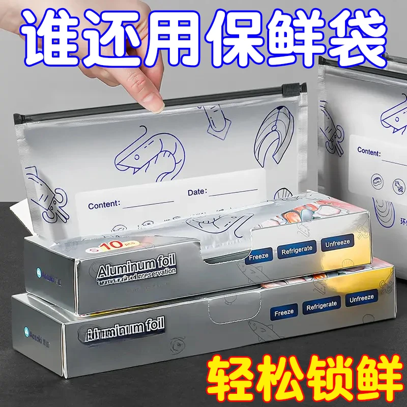 铝钛箔保鲜密封袋加厚款滑索保鲜袋家用冰箱食物冷冻专用收纳袋