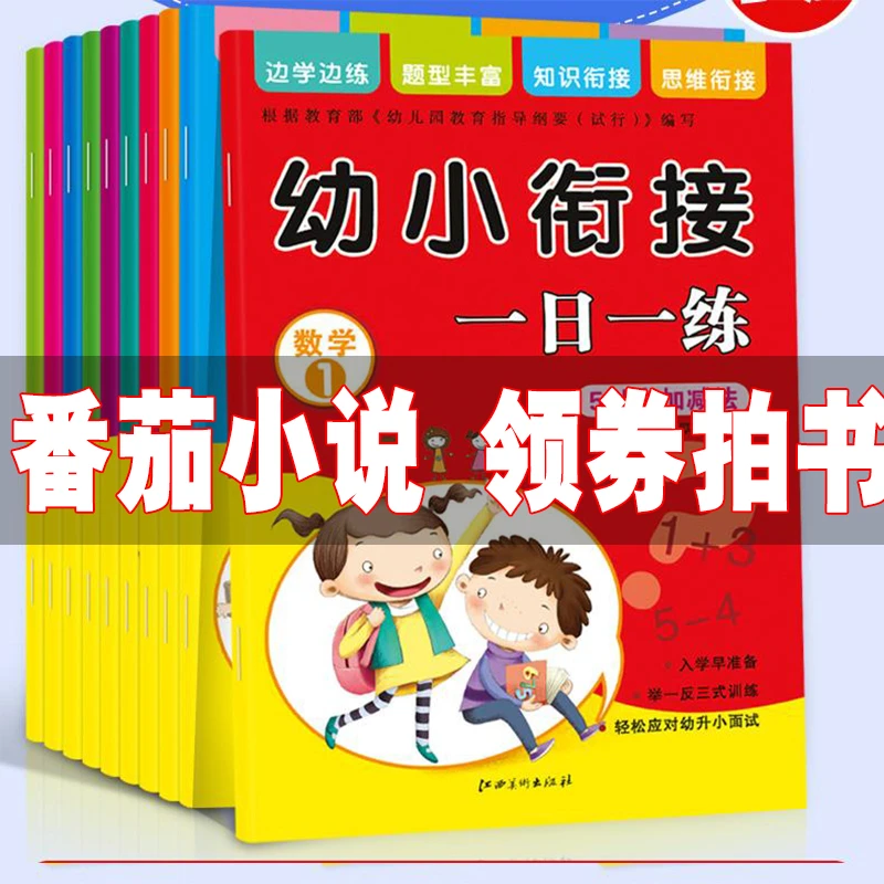 【幼小衔接】 学前班语文数学英语语言专项练习一日一练