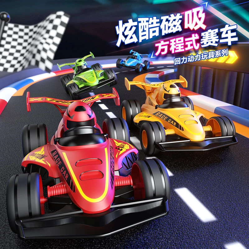 炫酷磁吸F1方程式赛车回力赛车越野惯性炫技真模型车男孩赛车礼物