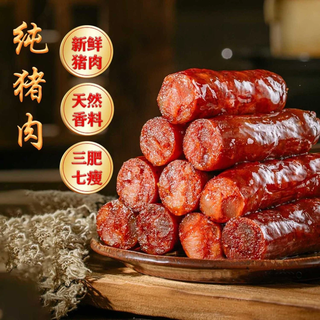 贵州香肠农村土猪腊肉香肠