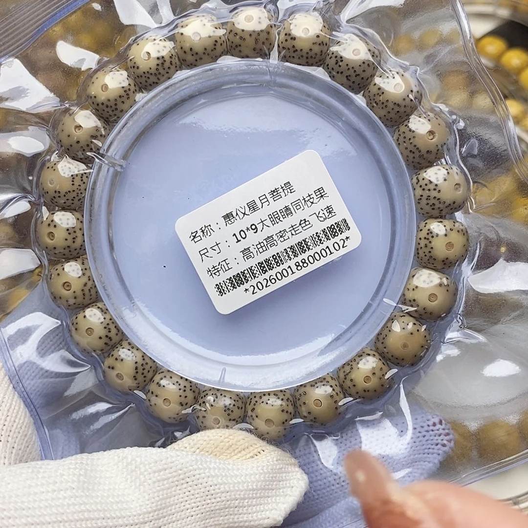 手串星月菩提10/9大眼睛黄金瞳同枝
