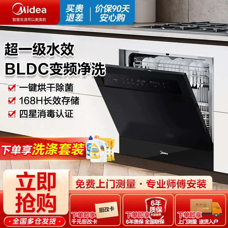美的洗碗机嵌入式台式家用灶下13套一级水效四星消毒变频节能V9