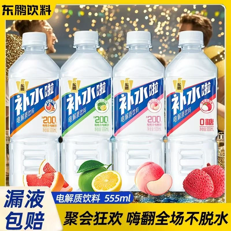【于适同款】补水啦555ml*5瓶电解质运动饮料柠檬西柚味扫码赢奖
