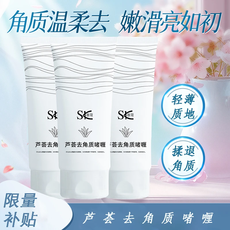 米啫喱去角质RIO清洁黑头收缩毛孔去角质啫喱
