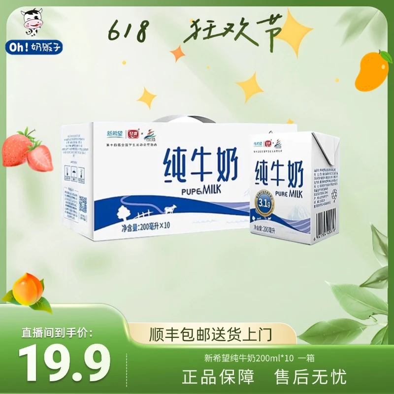 【到手1箱】新希望纯牛奶200ml*10 一箱