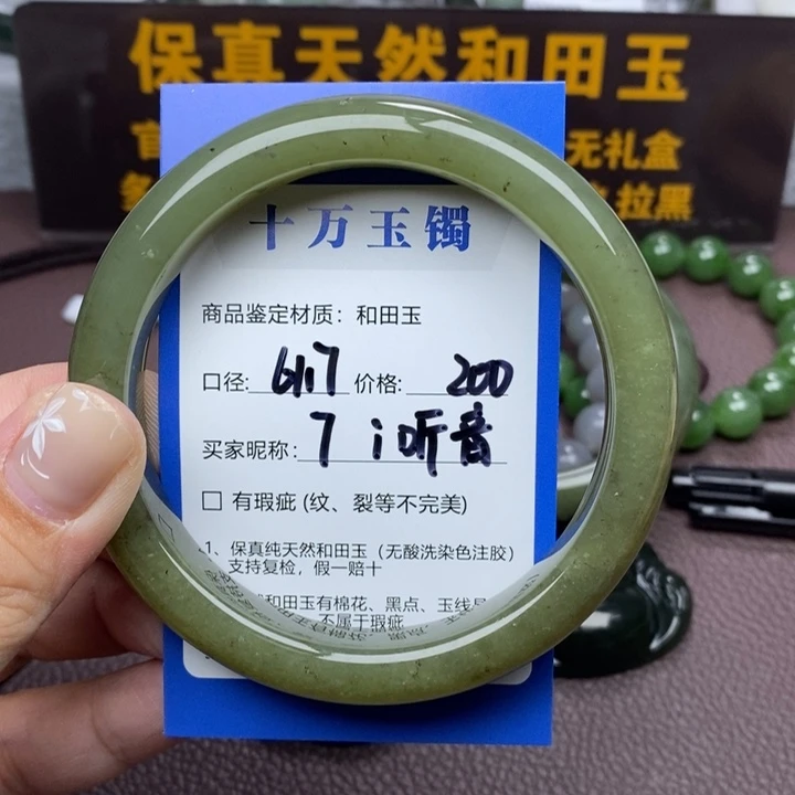 i***音和田玉未镶嵌手镯