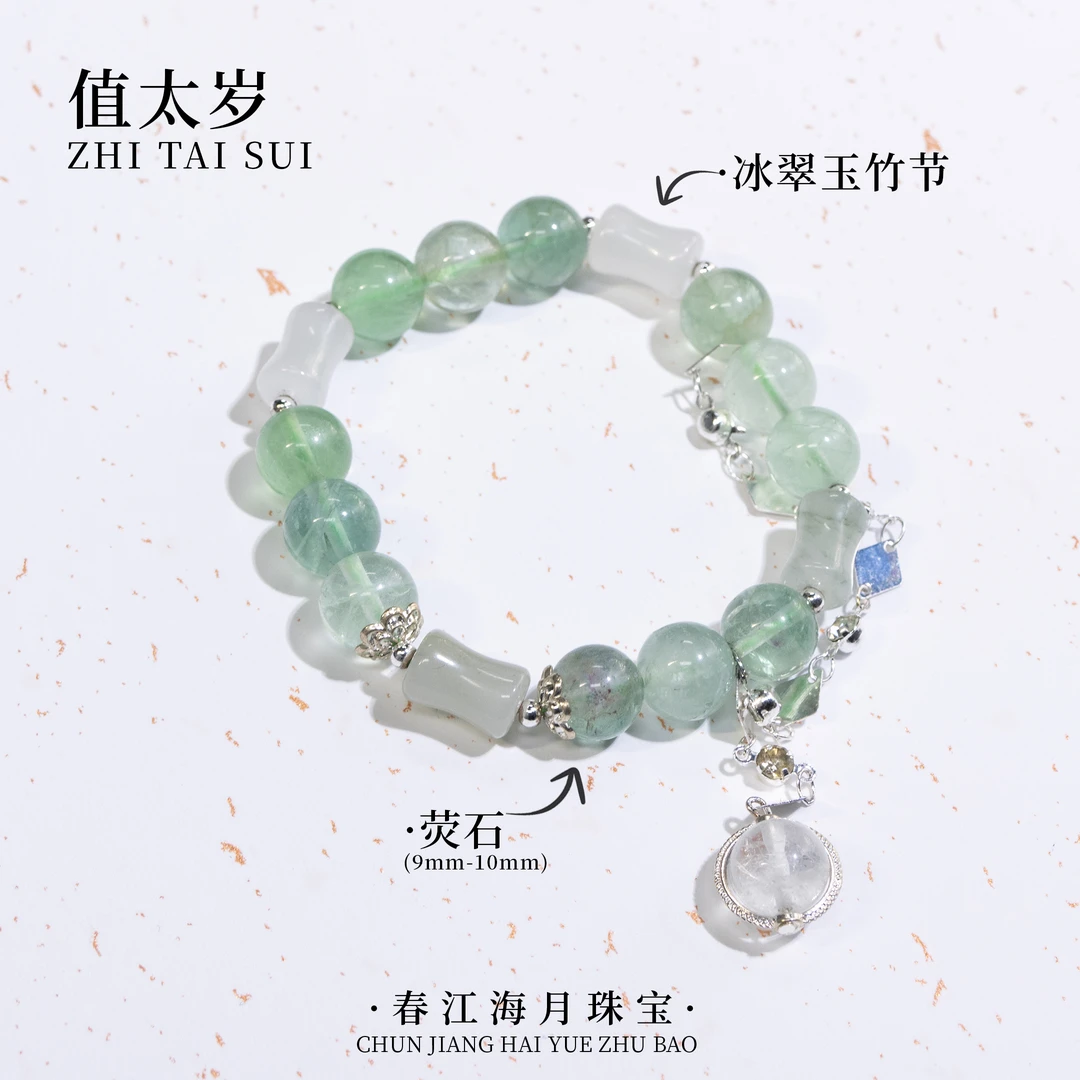 【值 太 岁】2025年 属 蛇 天然绿萤石冰翠玉竹节手串10mm