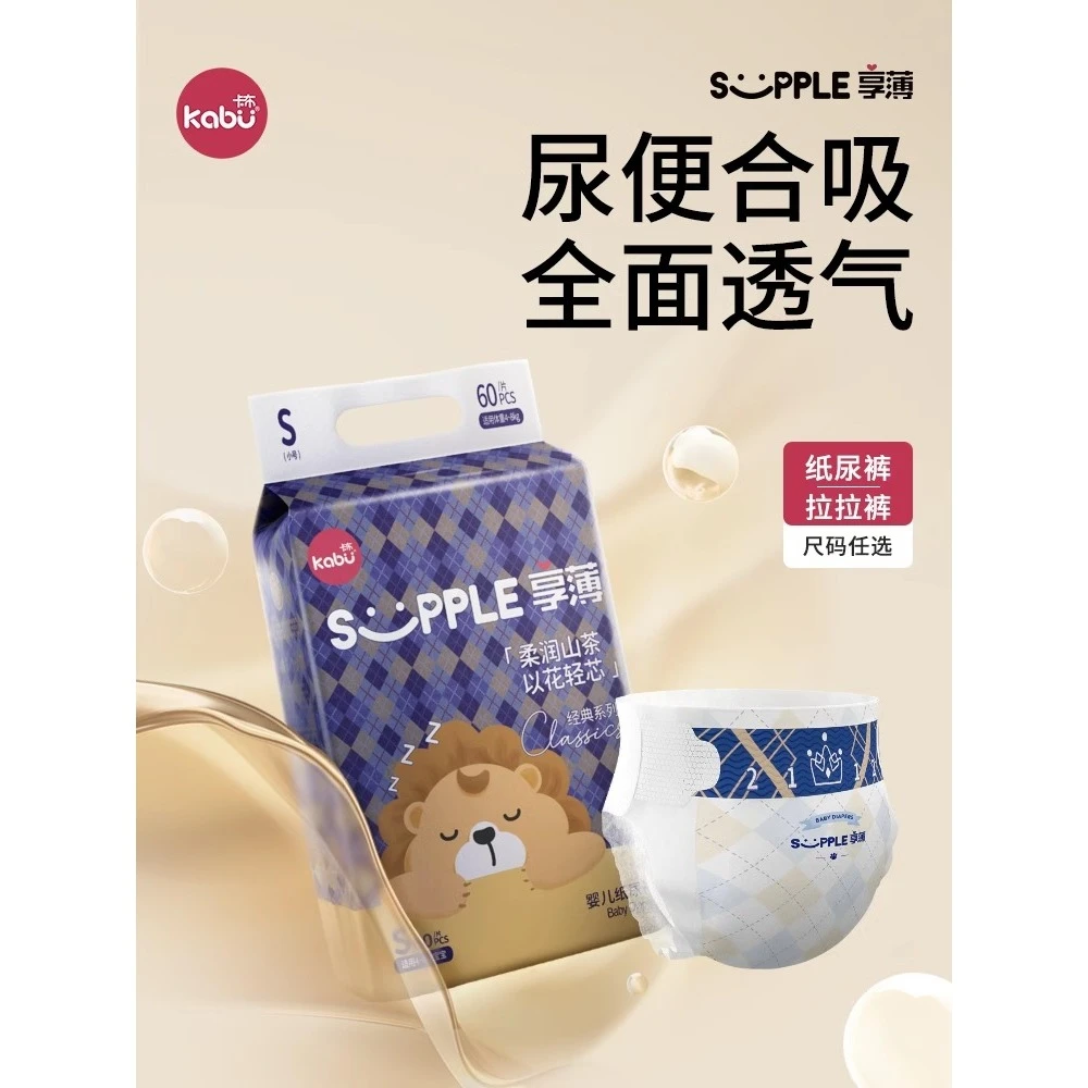 【送抽纸1提】卡布享薄经典山茶花软舒适干爽纸尿裤拉拉裤夏季适用