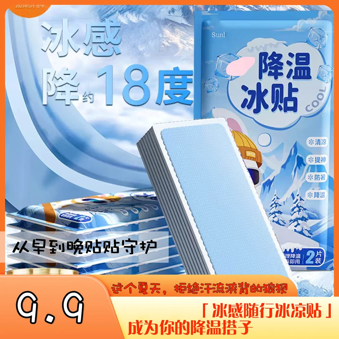 冰凉贴冷敷贴超大缓解运动腿部军训物理降温清凉