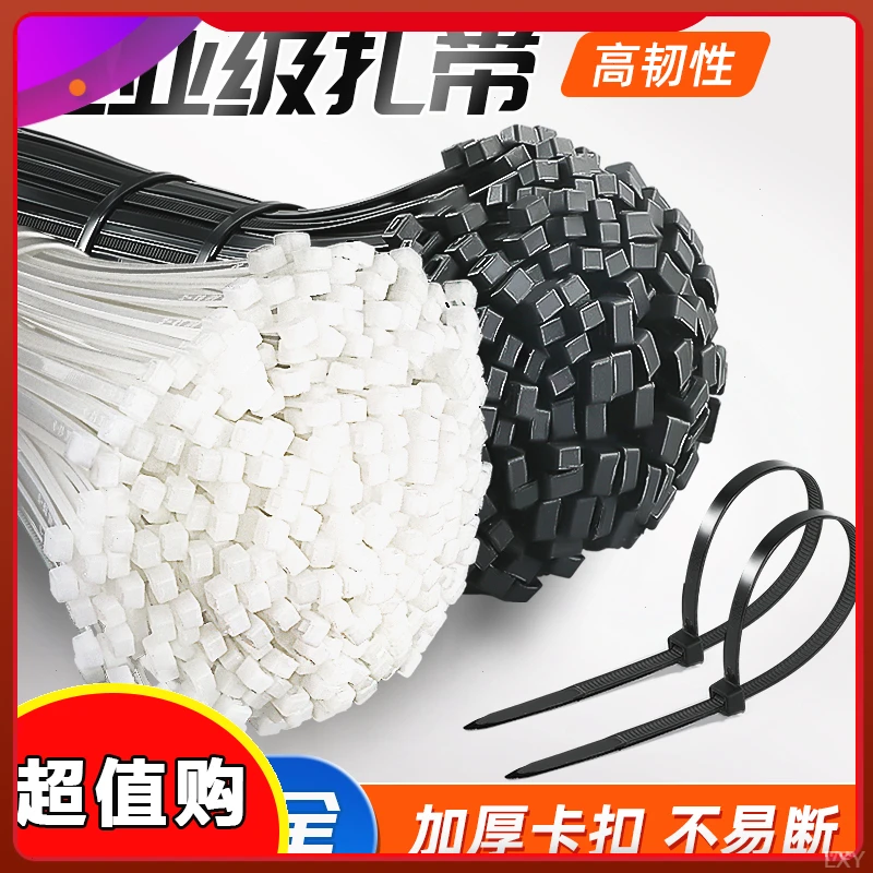 尼龙扎带塑料捆绑带自锁式捆扎条扎线带卡扣拉紧带黑白色束线带