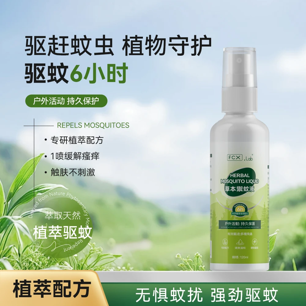 【央妈推荐伊蚊克星】FCX.Lab驱蚊喷雾 预防白蚊伊蚊 基孔肯雅热H1