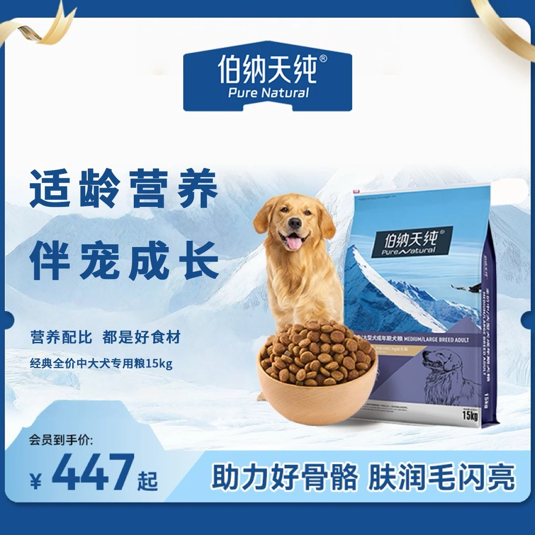 【中大型犬专用粮囤货装15kg】伯纳天纯狗粮金毛犬粮成幼犬老年ZB