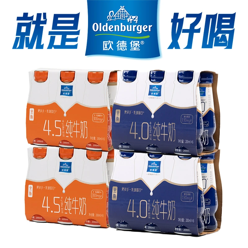 【欧德堡】东方PRO4.0全脂纯牛奶200ml*12瓶 +12瓶4.5全脂纯牛奶