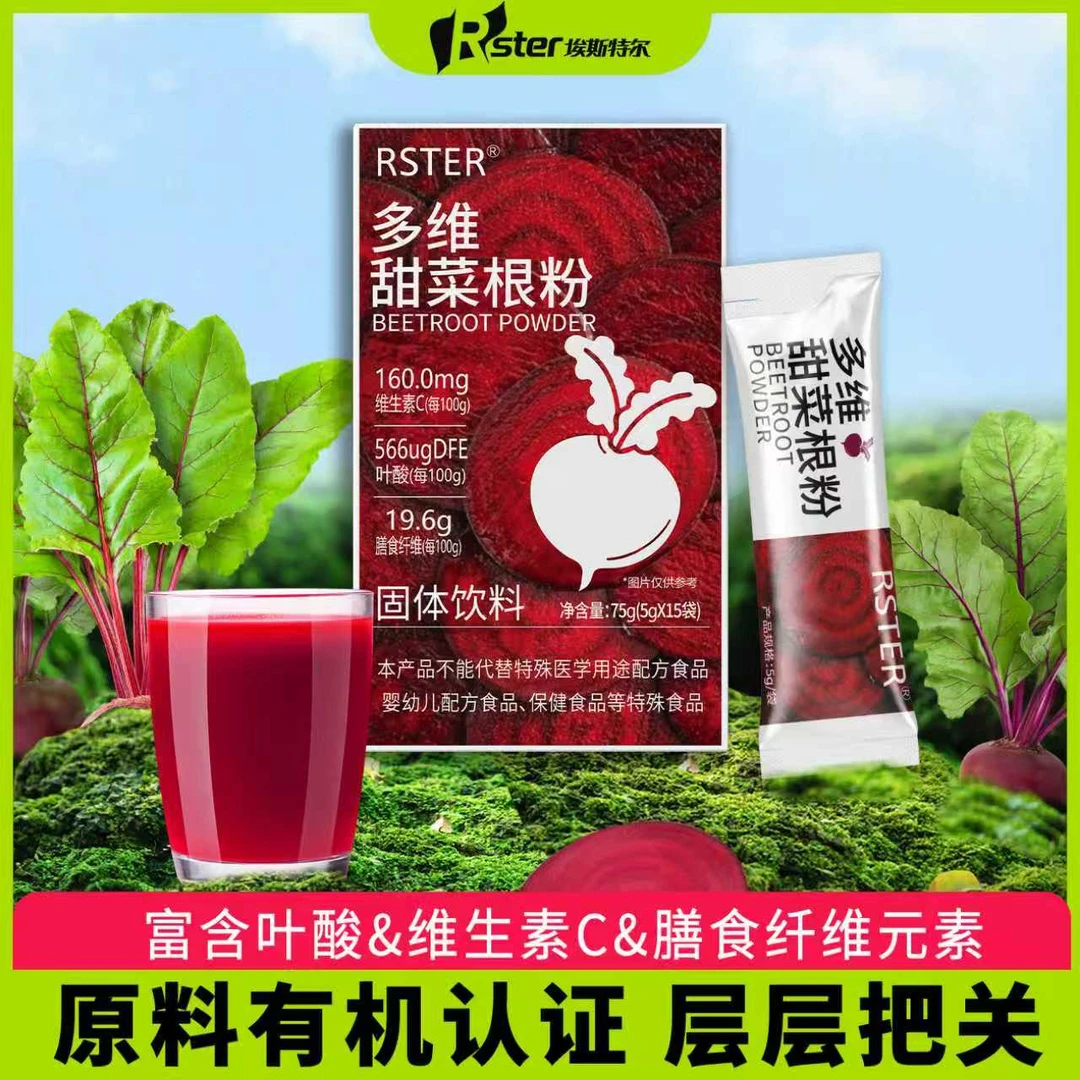 【活动】RSTER多维甜菜根粉叶酸钾膳食纤维运动健身冲饮