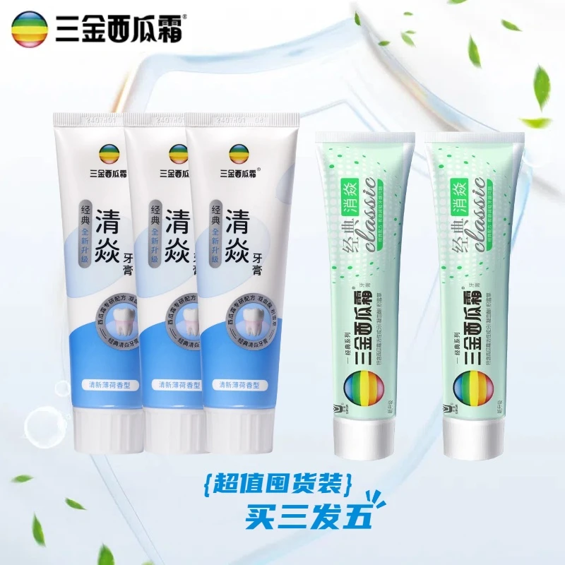 三金西瓜霜清焱牙周焱去异味口腔护理不含氟牙膏国货日用品