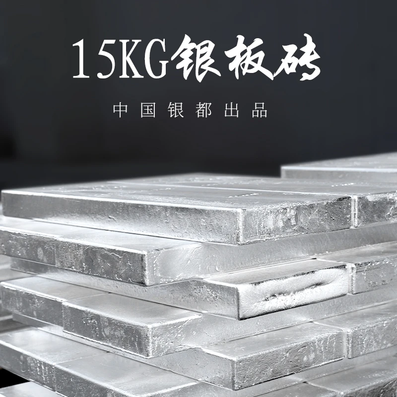 9999足银15公斤银板纯银实心投资银条15kg原料银砖银锭银块银条
