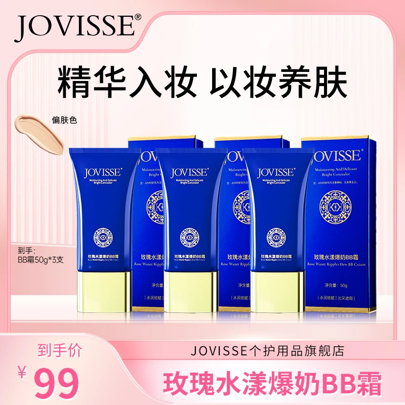 【粉丝专属】JOVISSE/洁薇丝玫瑰水漾爆奶BB霜