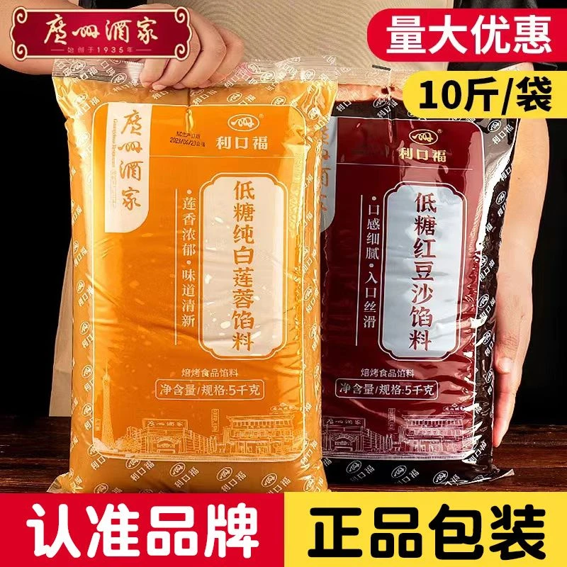 广州酒家低糖红豆沙馅料利口福纯白莲蓉月饼馅料五仁奶黄凤梨商用
