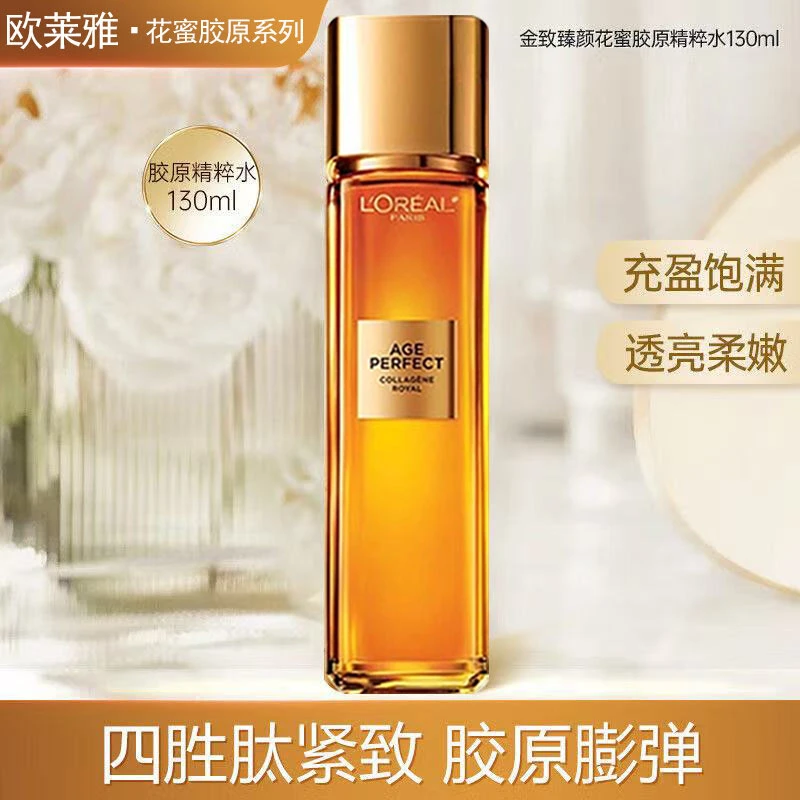 欧莱雅花蜜胶原水乳小蜜罐保湿水紧致淡纹补水保湿修护滋润爽肤水