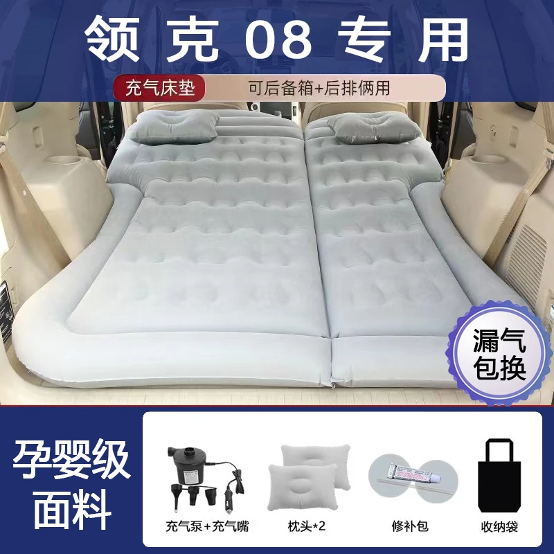 适用于领克08车载充气床后备箱后排睡垫旅行露营神器户外折叠床垫