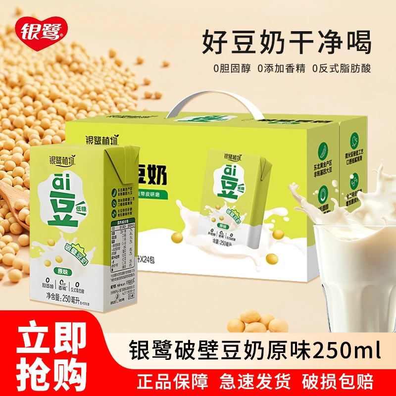 银鹭 破壁0香精清甜原味爱豆奶营养早餐奶植物蛋白饮料250ml盒装