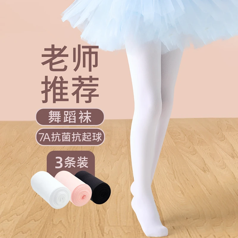 儿童舞蹈袜春秋夏薄款白色丝袜跳舞练功打底袜肤色丝袜女童连裤袜