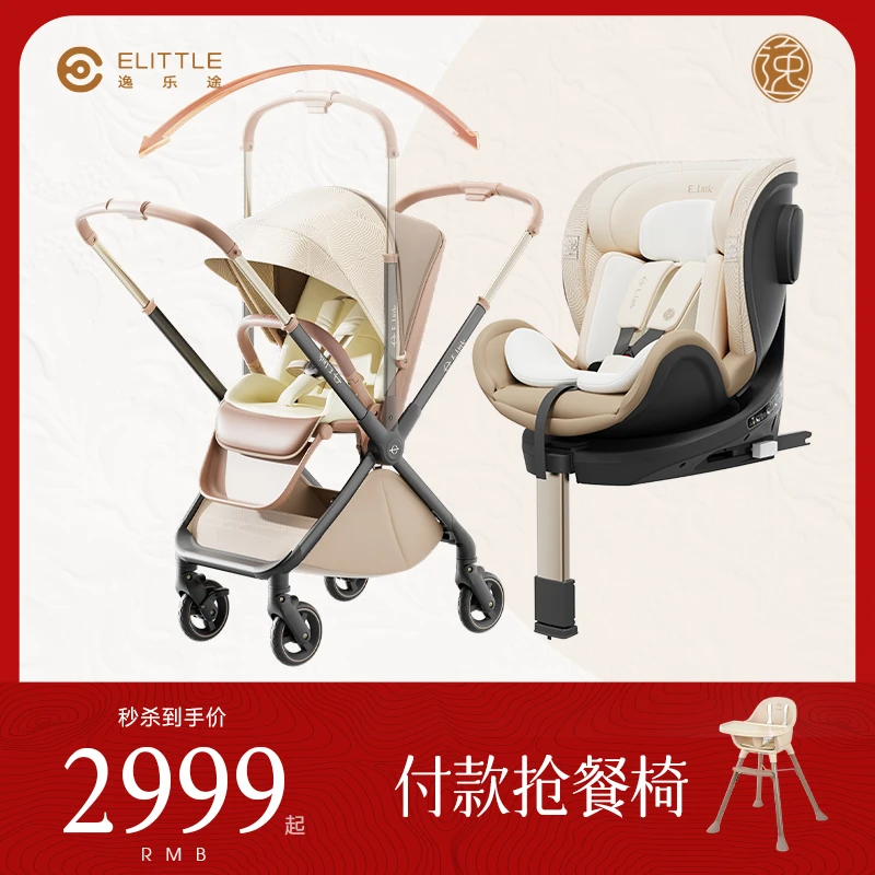 elittle/逸乐途E7pro婴儿推车双向高景观遛娃+小骑士plus安全座椅