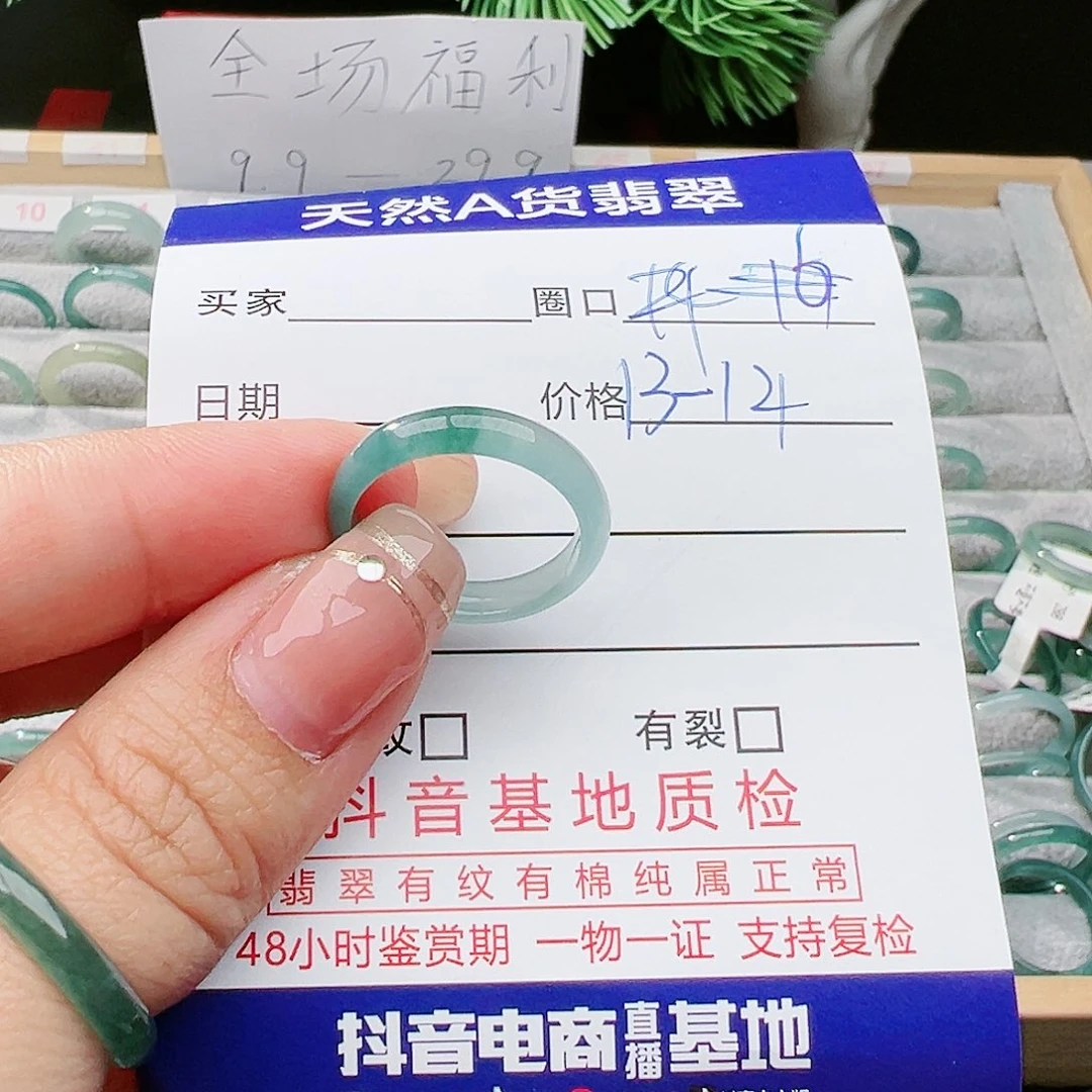 翡翠戒指未镶嵌珍**贝翡翠