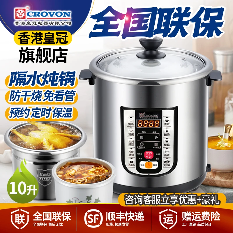 香港皇冠电炖锅多功能隔水炖盅煲汤煮粥大容量不锈钢家商用全自动
