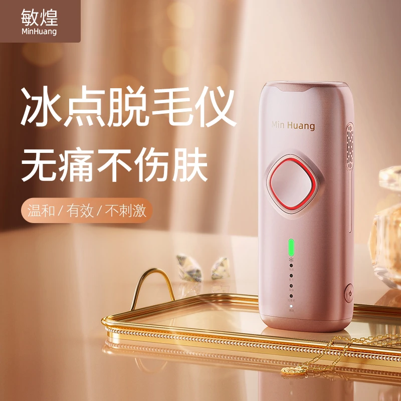 MinHuang/敏煌冰点脱毛仪强脉冲光治疗仪无痛全身比基尼Vio通用男女学生党脱毛仪