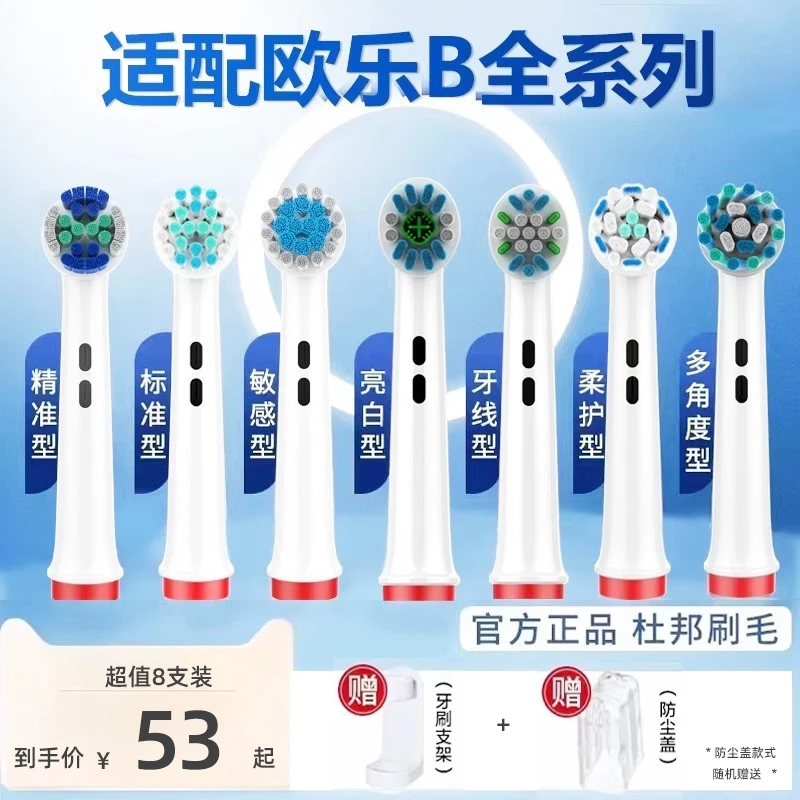 大鹿适配Oral欧乐B电动牙刷头替换通用D12/pro1Max/pro2/3/D100k/