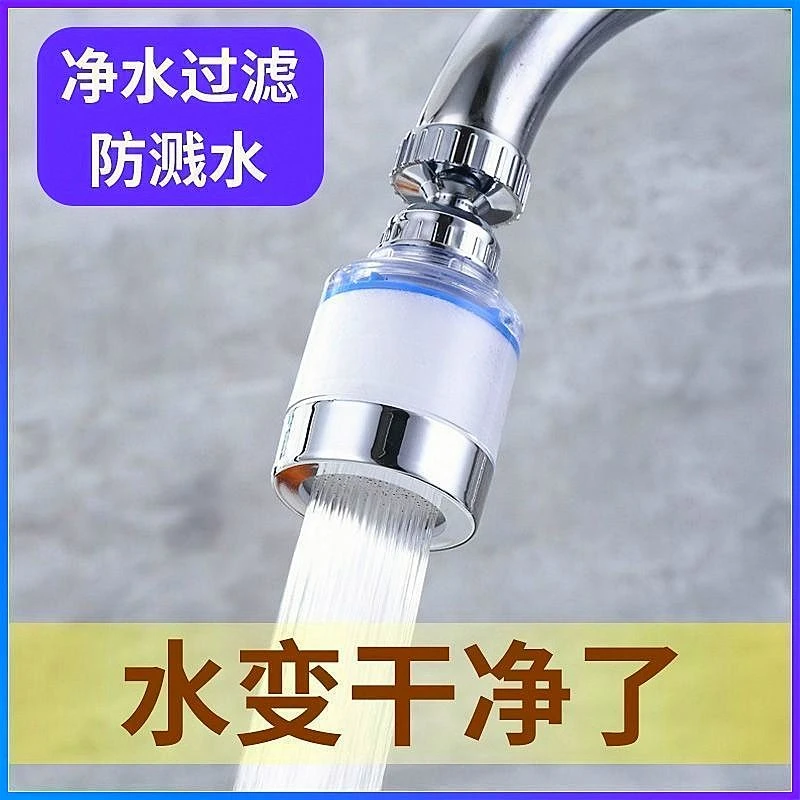 【1个过滤器+2个滤芯4.9】水龙头过滤器万向厨房旋转净水器家用Z